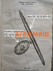 Привод ведущего моста ПС-10.12.010: купить в Уфе Привод ведущего моста ПС-10.12.010: купить в Уфе