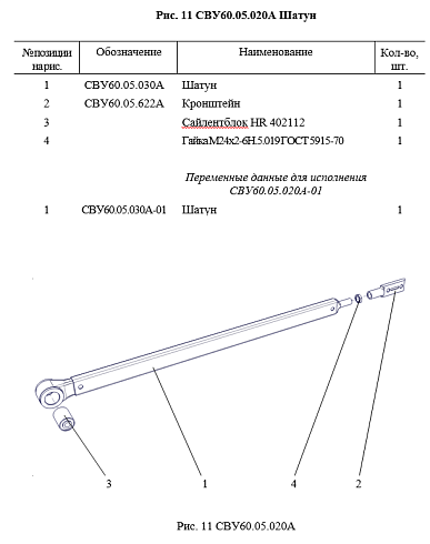 Шатун СВУ 60.05.030 (голый+сайлентблок): купить в Уфе