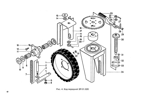 Ход передний в сборе ЗП 01.020: купить в Уфе