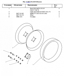 Колесо (без венца) МСУ 01.210-01: купить в Уфе
