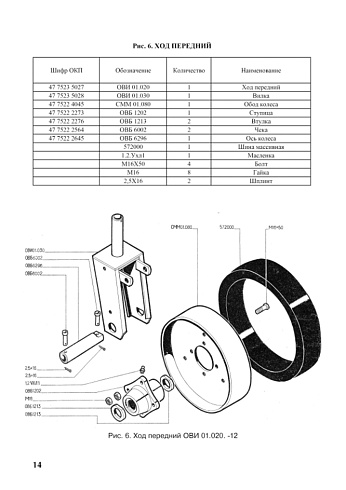 Ход передний ОВИ 01.020: купить в Уфе