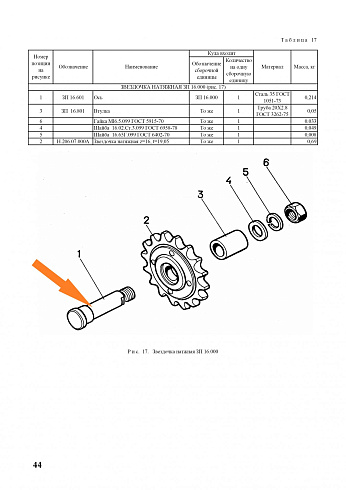 Ось ЗП 16.601: купить в Уфе