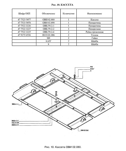 Кассета ОВИ 02.080: купить в Уфе Кассета ОВИ 02.080: купить в Уфе