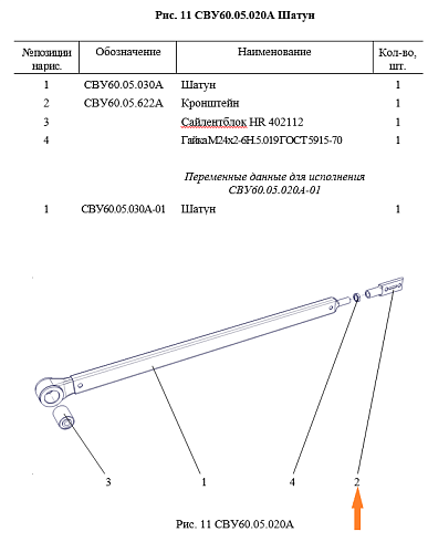 Кронштейн СВУ 60.05.622А: купить в Уфе