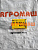 Контактор ПС-10АМ КМ-6 - КМ-7: купить в Уфе