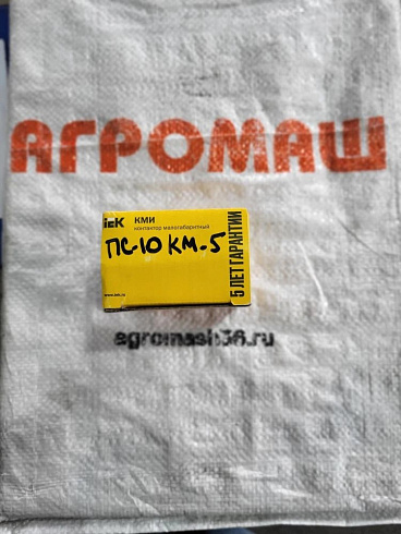 Контактор ПС-10АМ КМ-5: купить в Уфе