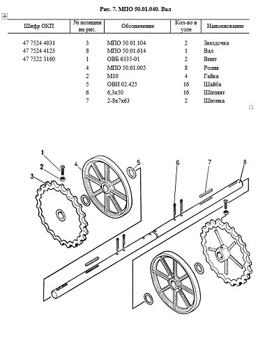 Вал ведомый в сборе МПО-50.01.040: купить в Уфе