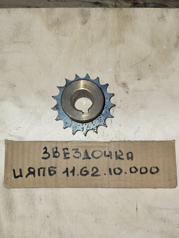 Звездочка ИЯПБ 11.62.10.000: купить в Уфе