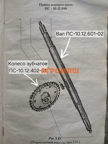 Привод ведущего моста ПС-10.12.010: купить в Уфе Привод ведущего моста ПС-10.12.010: купить в Уфе