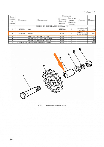 Втулка ЗП 16.801 (3П 16.000): купить в Уфе