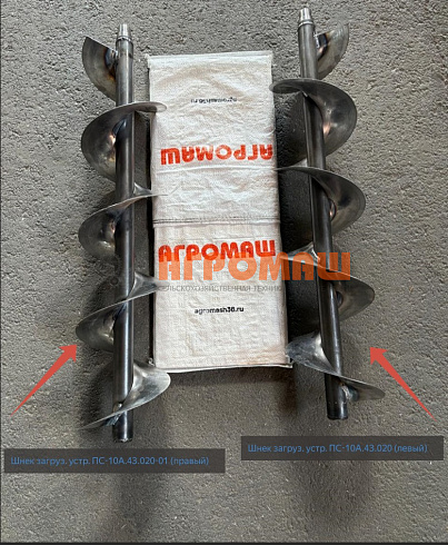 Шнек загруз. устр. ПС-10А.43.020-01 (левый): купить в Уфе