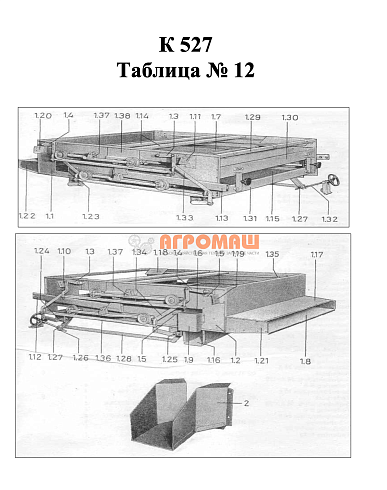 Нижний решетный стан К 527 в сборе: купить в Уфе