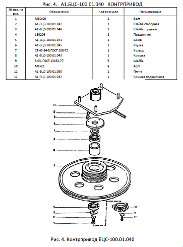 Контрпривод А1-БЦС-100.01.040: купить в Уфе