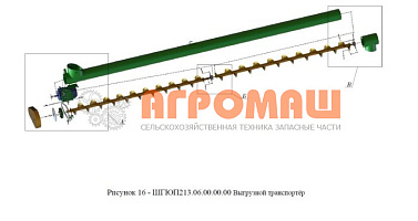 Выгрузной транспортѐр ШГЮП213.07.00.00.00: купить в Уфе Выгрузной транспортѐр ШГЮП213.07.00.00.00: купить в Уфе