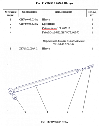 Шатун СВУ 60.05.030-01 (голый+сайлентблок): купить в Уфе