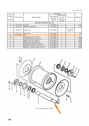 Вал катушки триммера ЗА 03.608-01: купить в Уфе