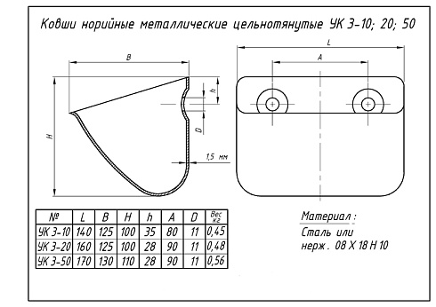 Ковш норийный УКЗ-20 (160*125*100): купить в Уфе